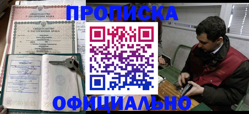 прописка штамп в Черногорске