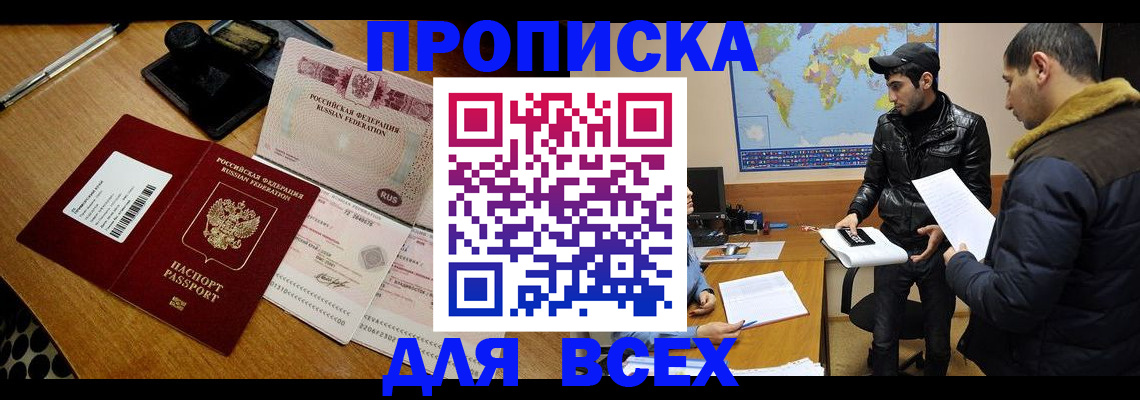 пропишу в квартире в Черногорске