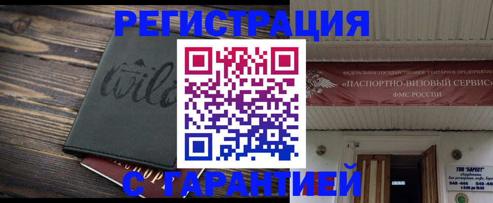 прописка для школы в Черногорске