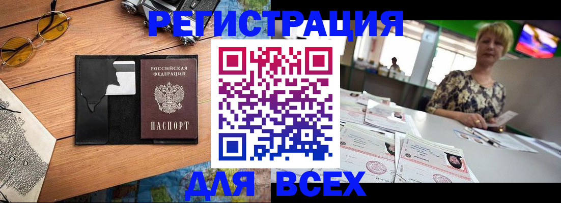 прописка для школы в Черногорске