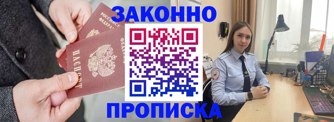 временная регистрация собственник в Черногорске